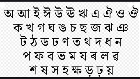 assam ka bf|Assamese alphabet